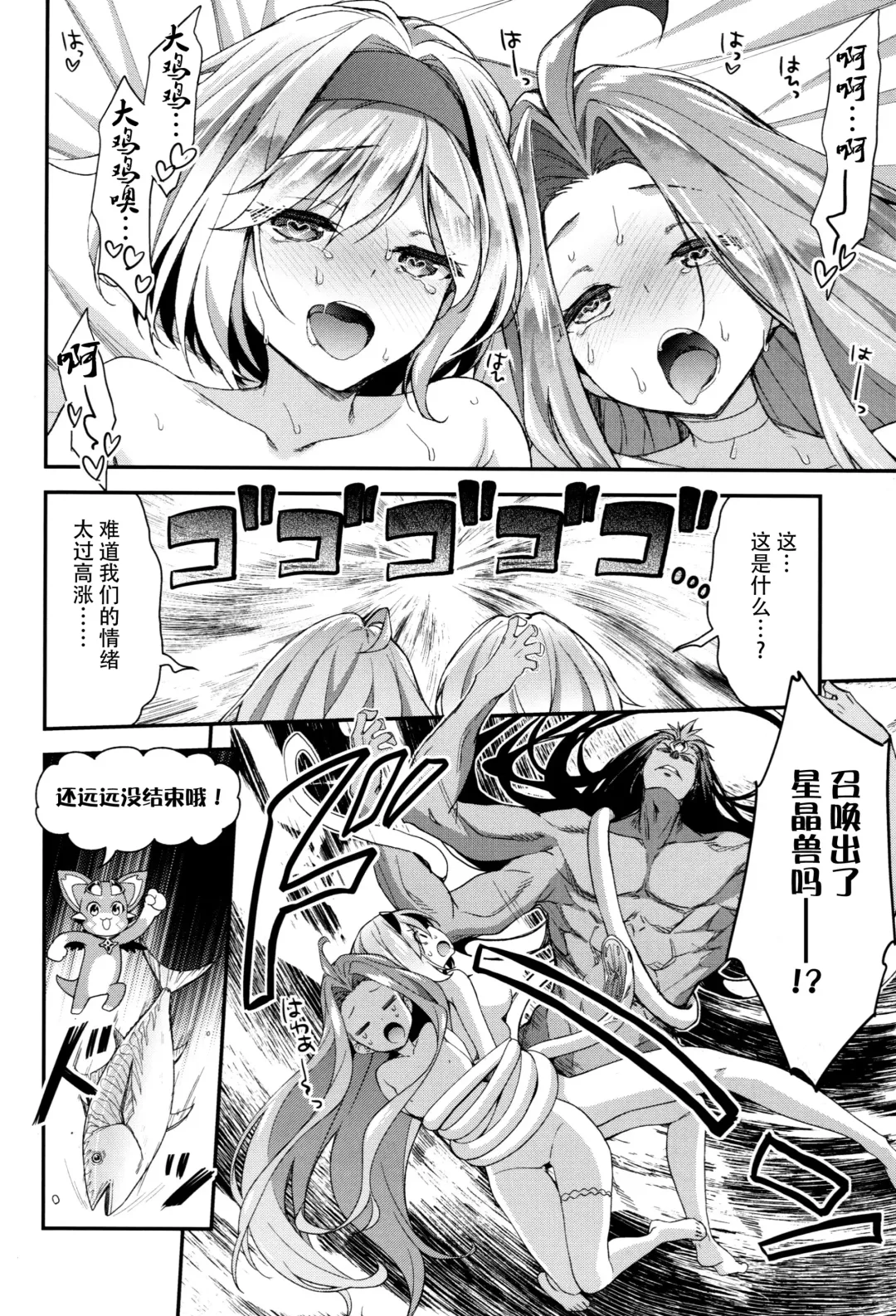 [Hakui Ami] Minna no Danchou Djeeta-chan with Lyria Fhentai - Page 24