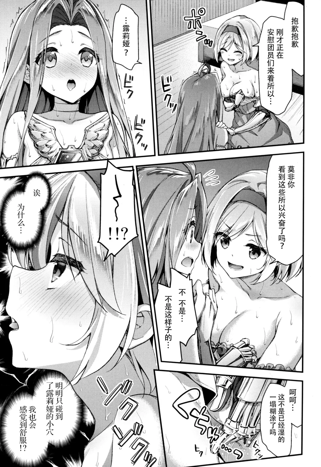 [Hakui Ami] Minna no Danchou Djeeta-chan with Lyria Fhentai - Page 8