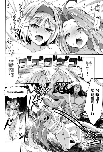 [Hakui Ami] Minna no Danchou Djeeta-chan with Lyria Fhentai.net - Page 24