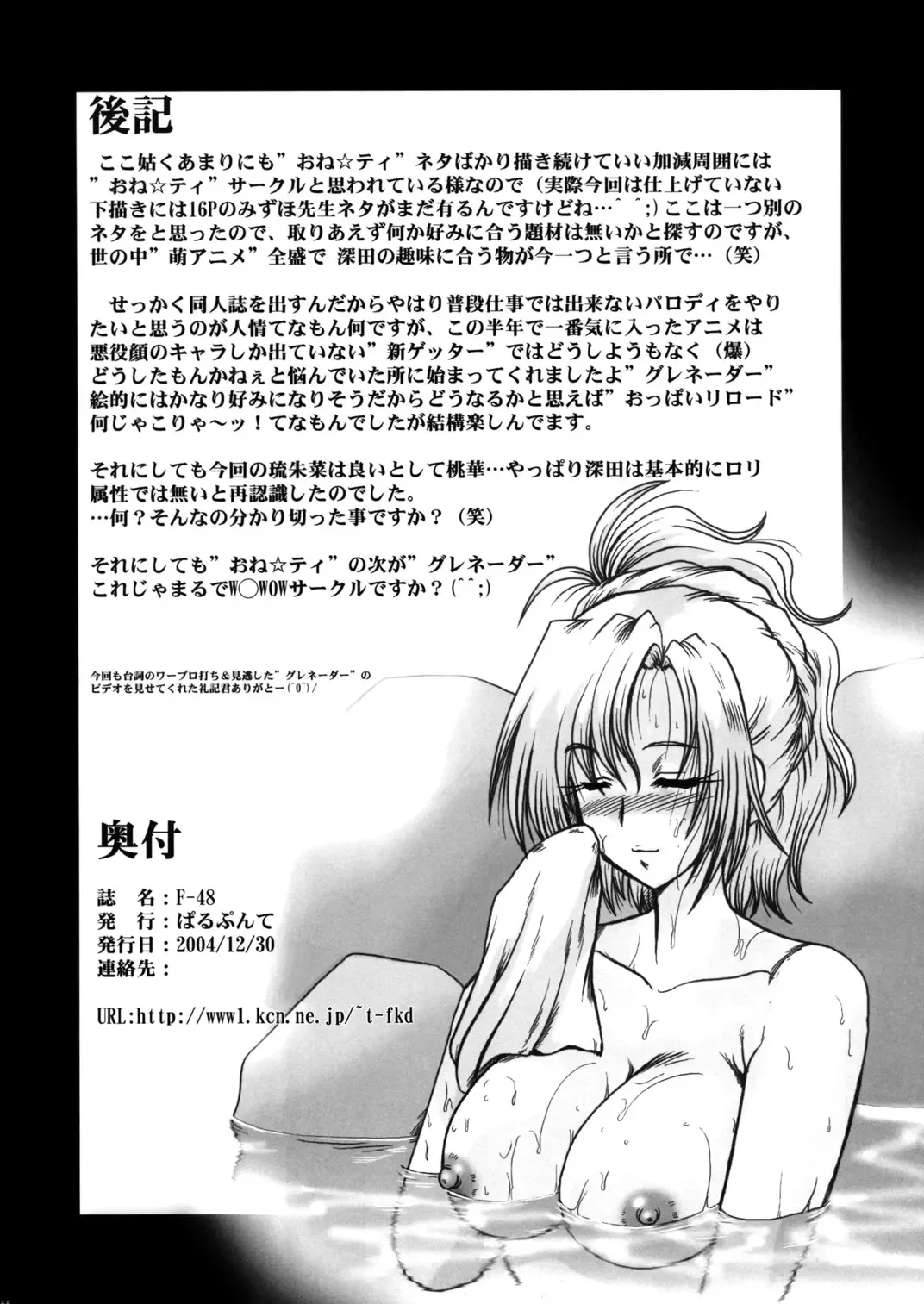 [Fukada Takushi] F-48 Fhentai - Page 62