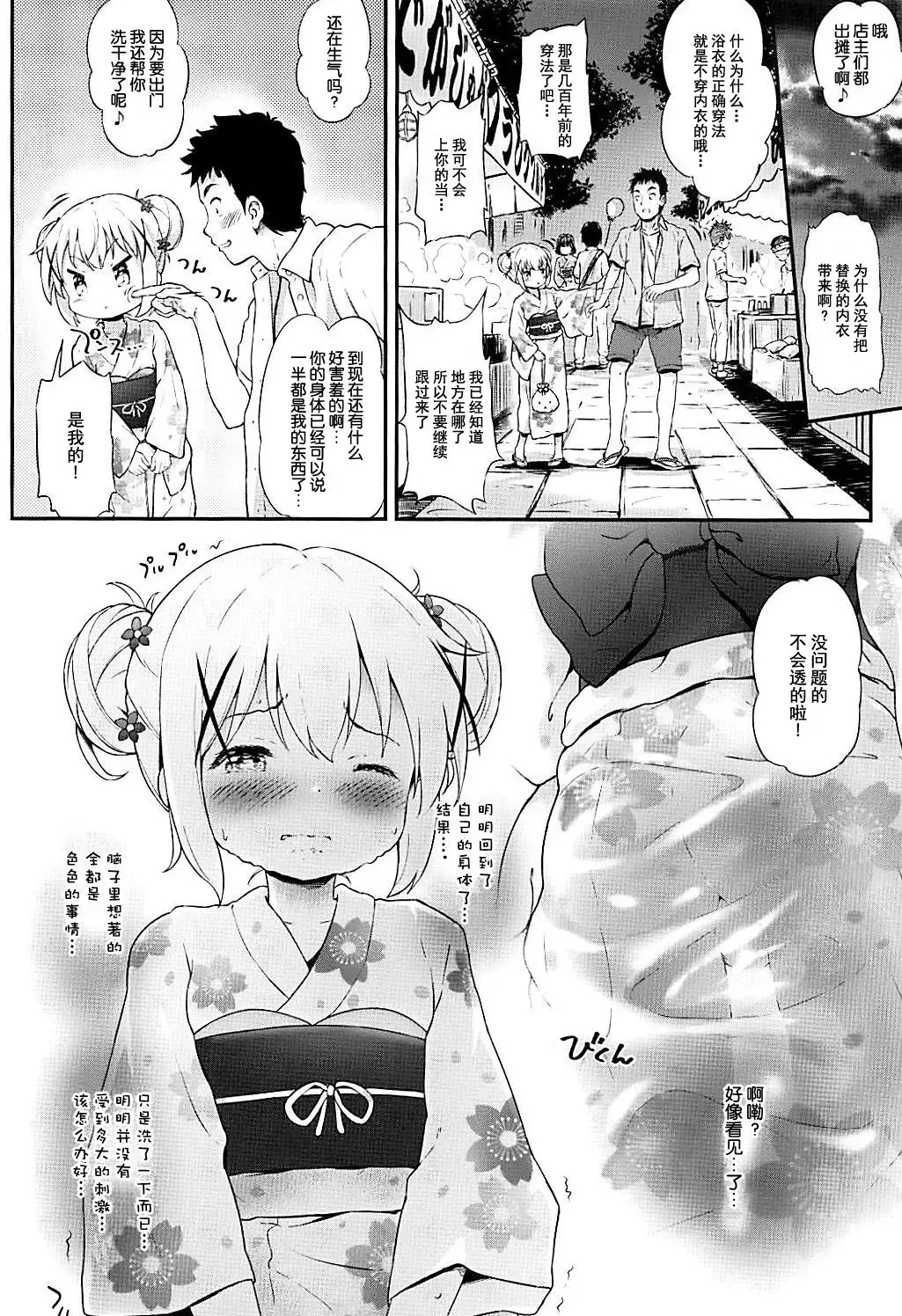 [Komamemaru] Toro Musume 17 Chino-chan Hajimemashita! 3 Fhentai.net - Page 12