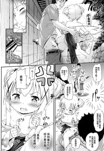 [Komamemaru] Toro Musume 17 Chino-chan Hajimemashita! 3 Fhentai.net - Page 18