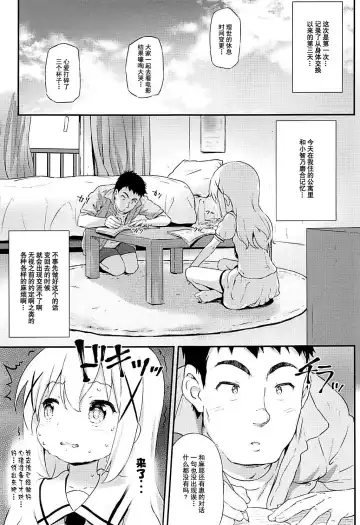 [Komamemaru] Toro Musume 17 Chino-chan Hajimemashita! 3 Fhentai.net - Page 5