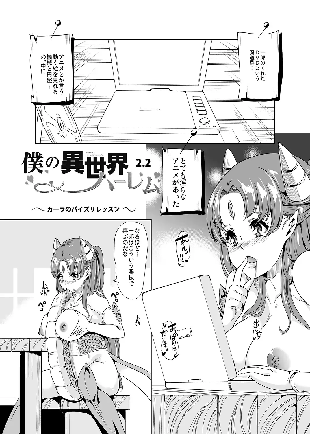 [Ootori Mahiro] Boku no Isekai Harem 2.2 Fhentai - Page 1