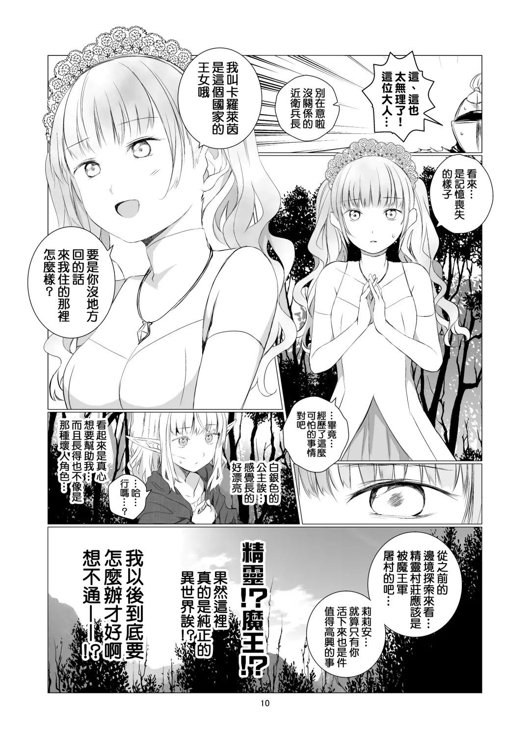 [Shichoson] Yuri Sekai | 悠里的世界 Fhentai - Page 11