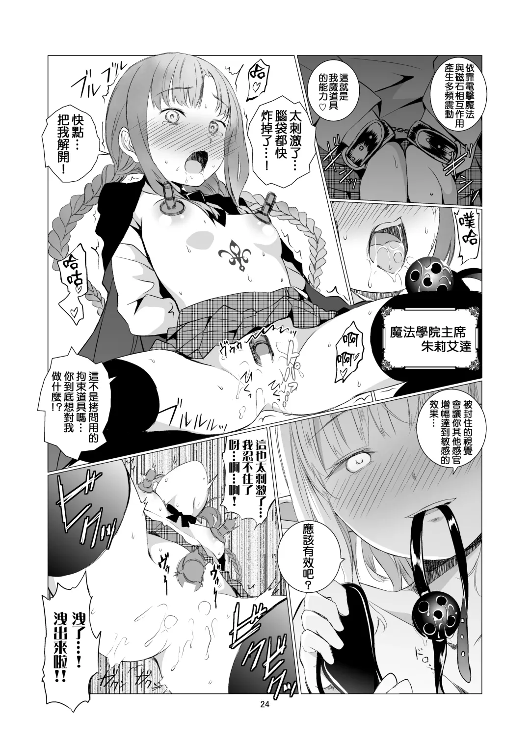 [Shichoson] Yuri Sekai | 悠里的世界 Fhentai - Page 25