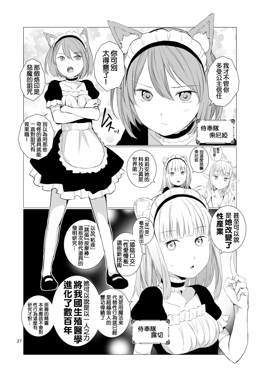 [Shichoson] Yuri Sekai | 悠里的世界 Fhentai - Page 28