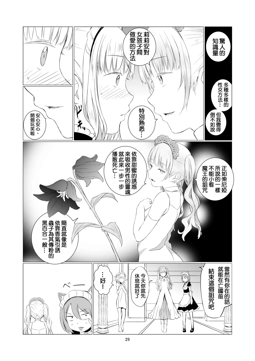 [Shichoson] Yuri Sekai | 悠里的世界 Fhentai - Page 30