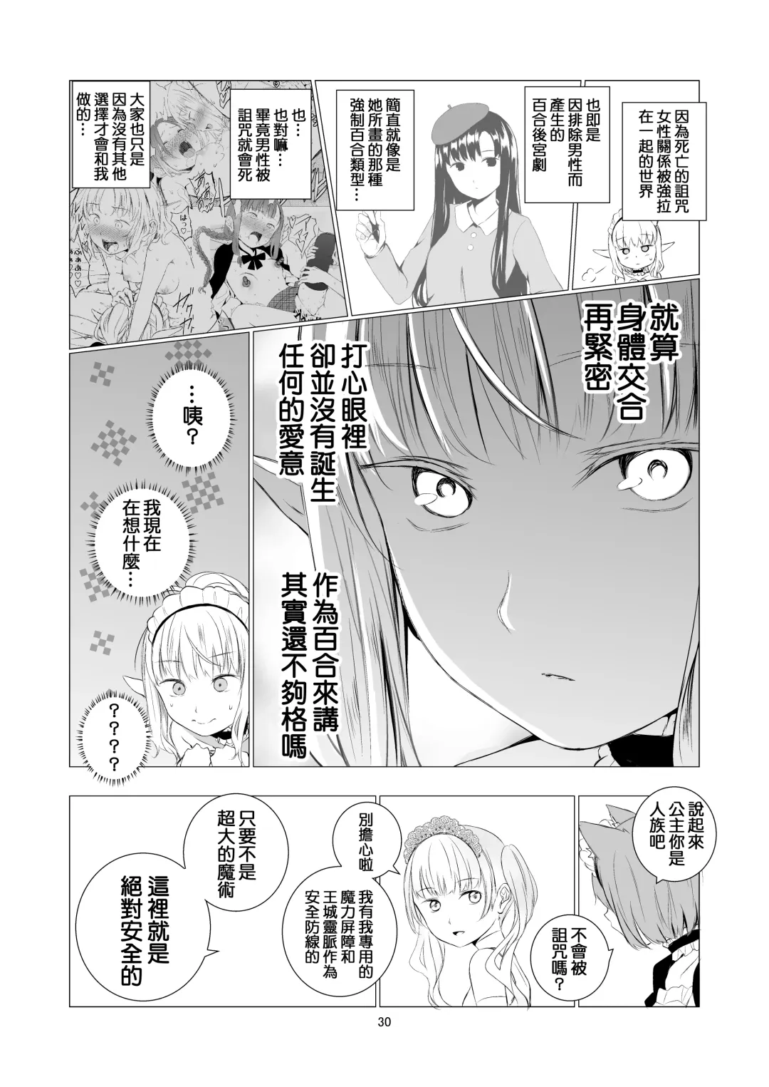 [Shichoson] Yuri Sekai | 悠里的世界 Fhentai - Page 31