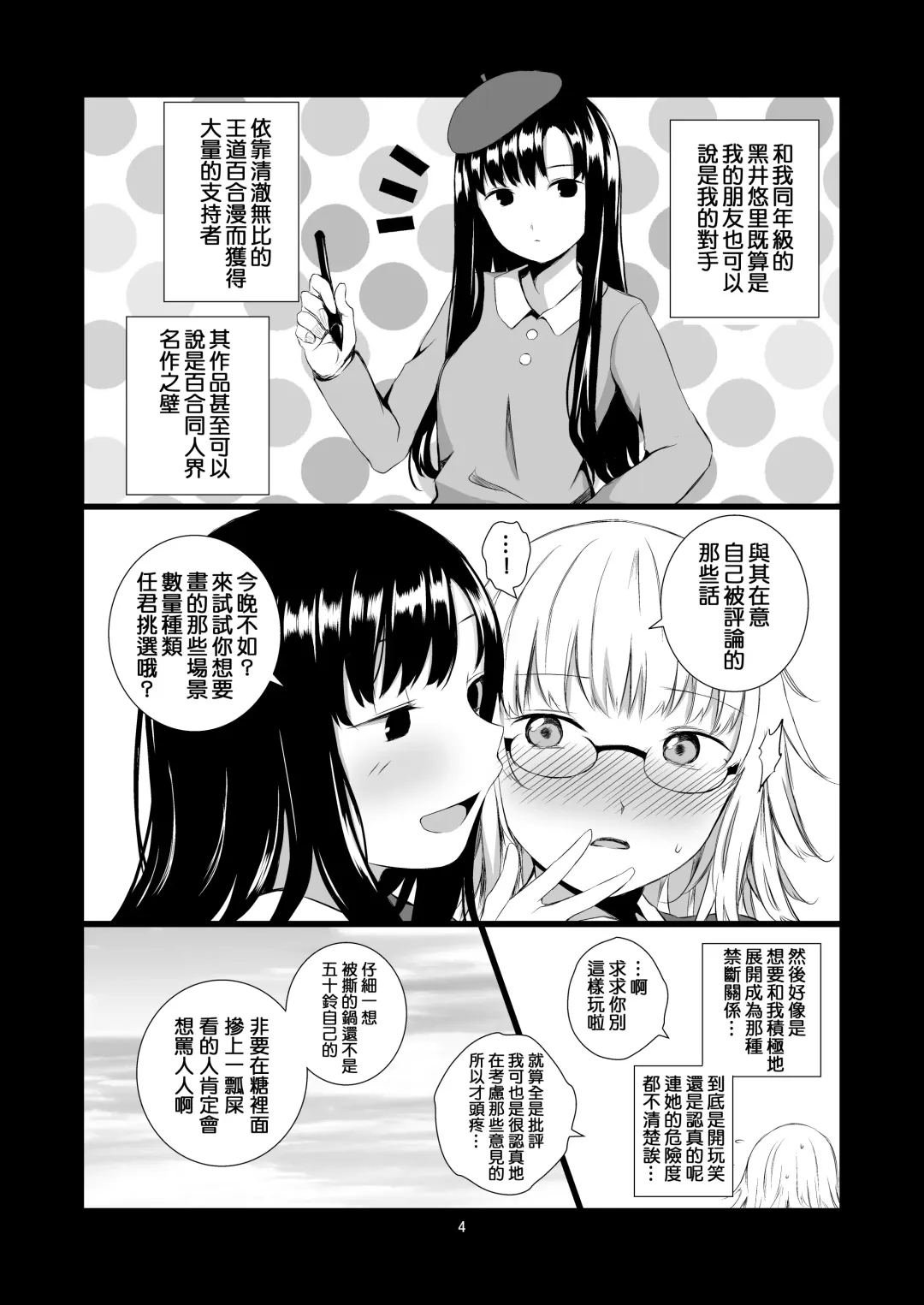 [Shichoson] Yuri Sekai | 悠里的世界 Fhentai - Page 5