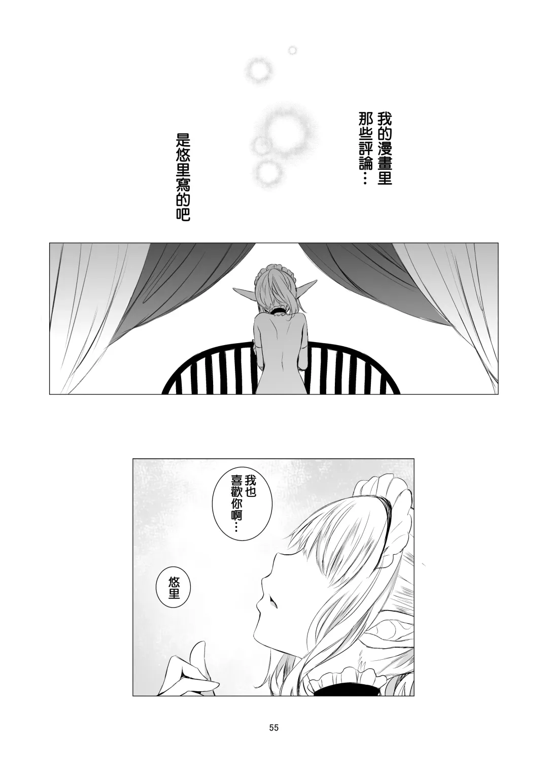 [Shichoson] Yuri Sekai | 悠里的世界 Fhentai - Page 56