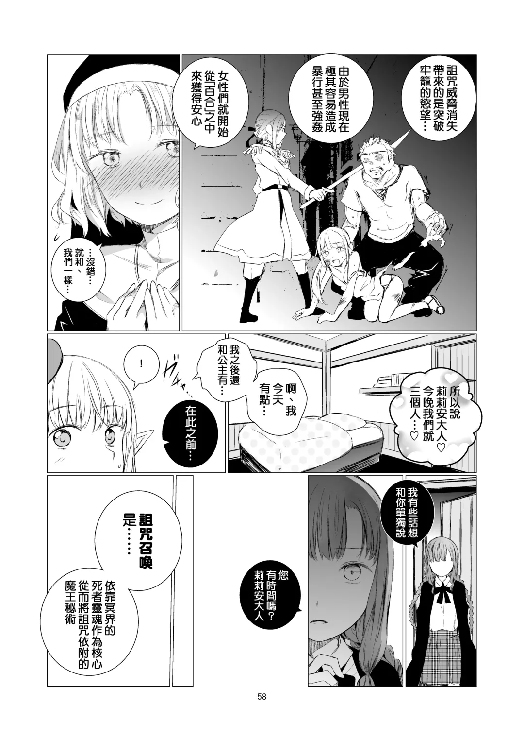 [Shichoson] Yuri Sekai | 悠里的世界 Fhentai - Page 59