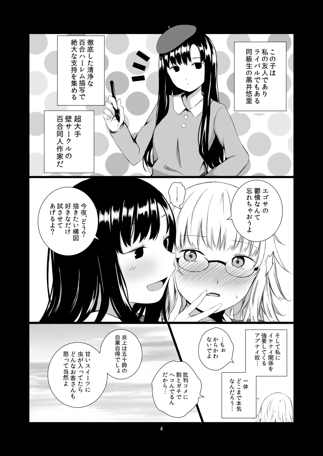 [Shichoson] Yuri Sekai Fhentai - Page 4