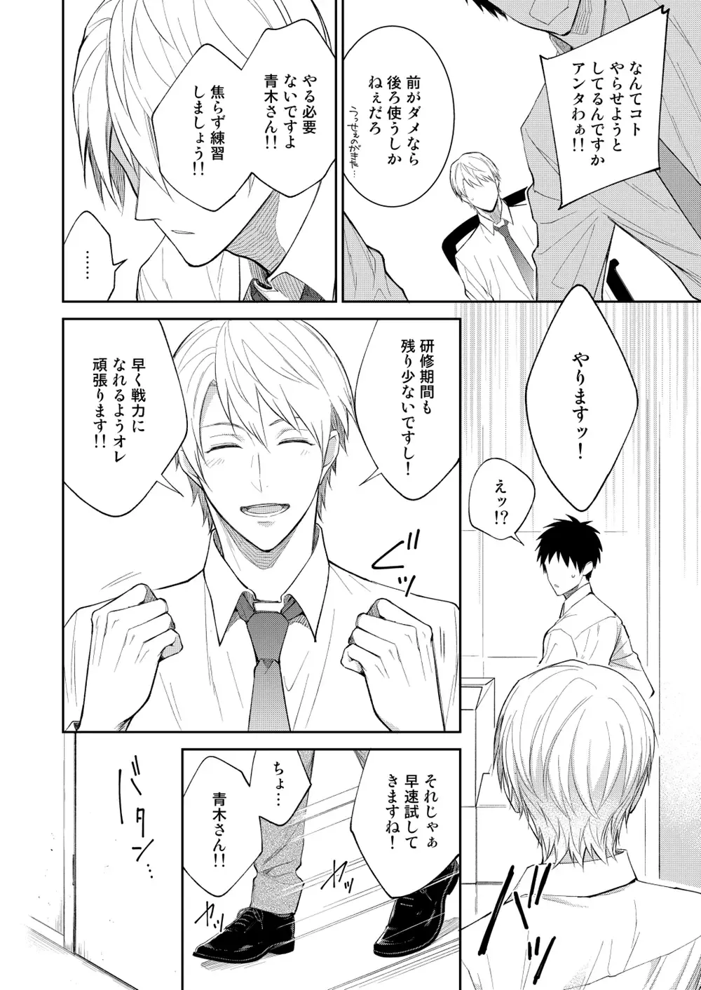 [Shima Kyousuke] H Jigyoubu Tokubetsu Kenshuu Hen Kouhen Fhentai - Page 18