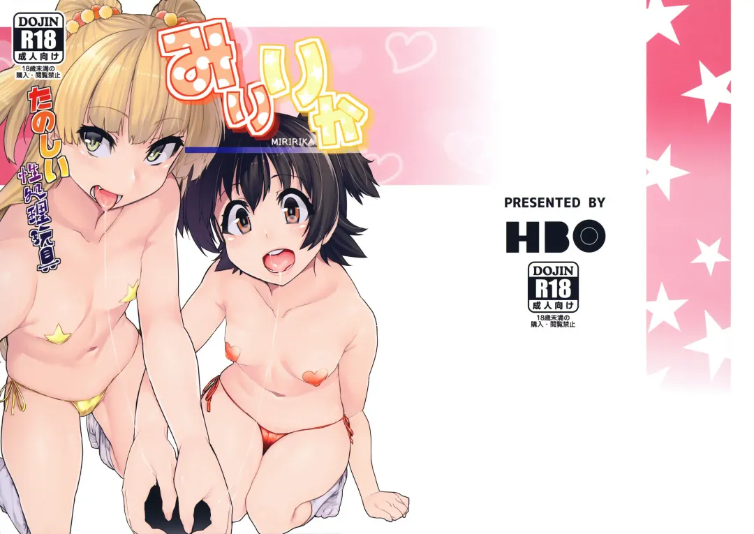 Read [Henkuma] MIRIRIKA - Fhentai.net