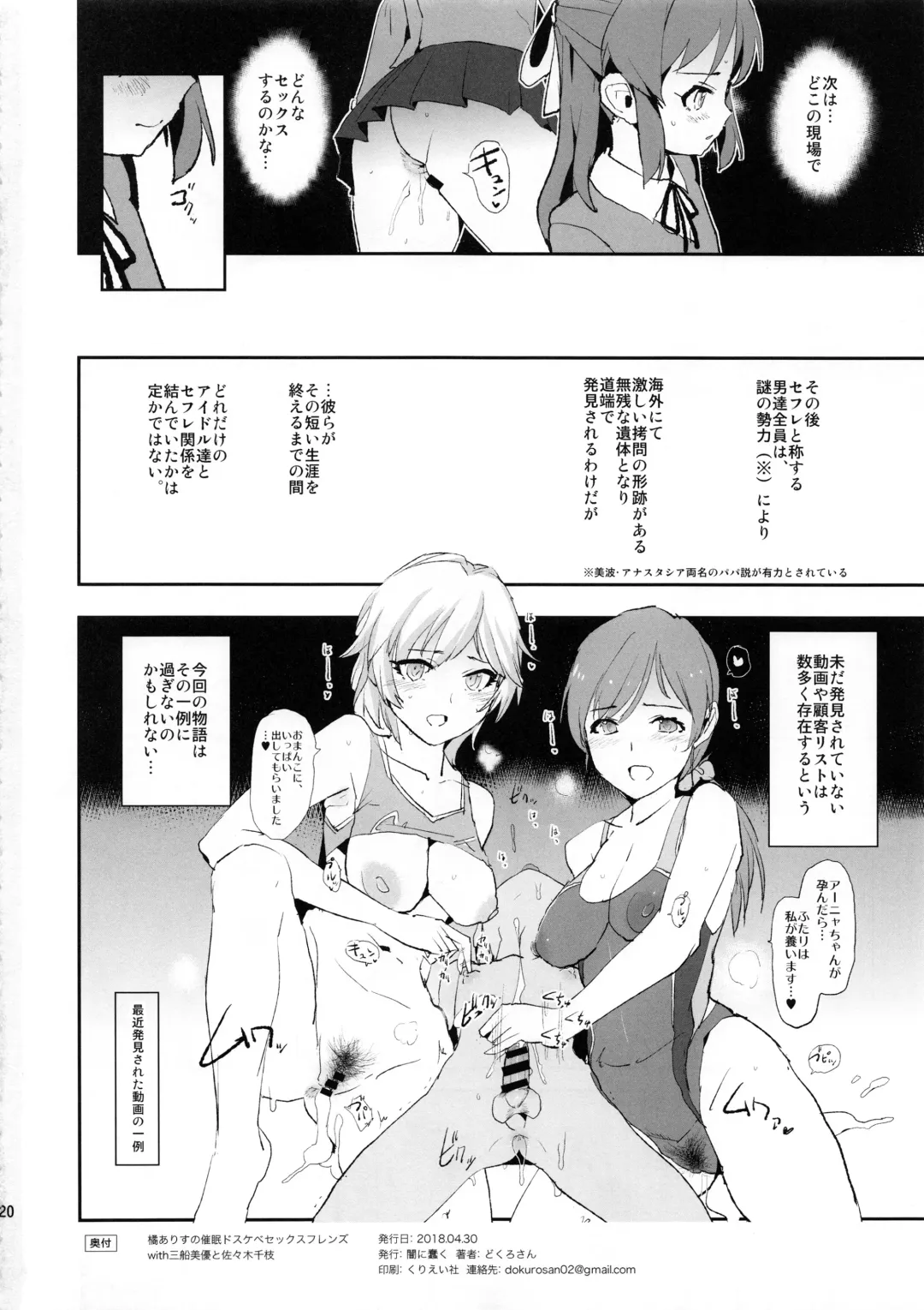 [Dokurosan] Tachibana Arisu no Saimin Dosukebe Sex Friends with Mifune Miyu to Sasaki Chie + Paper Fhentai - Page 22