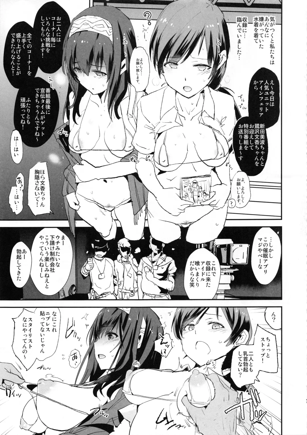 [Dokurosan] Sagisawa Fumika no Saimin Dosukebe Kansoubun with Nitta Minami + Paper Fhentai - Page 4