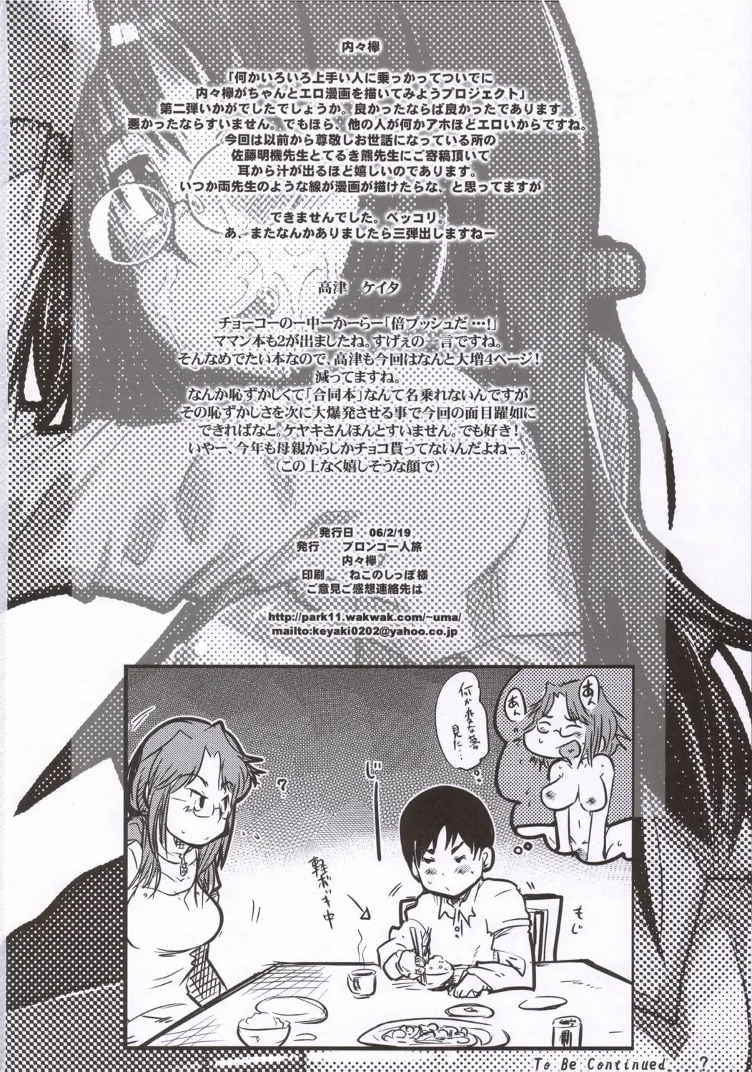 [Nori - Uchi-uchi Keyaki] Gekkan Young MaMaN 2 Fhentai - Page 47