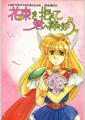 Read [Kosuge Yuutarou] Hanataba o Kakaete Kimi e Sasageyou - Fhentai