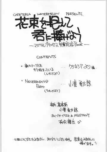 [Kosuge Yuutarou] Hanataba o Kakaete Kimi e Sasageyou Fhentai - Page 2