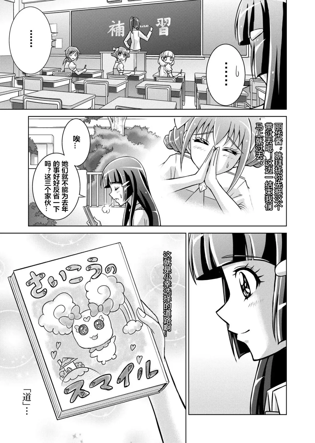 [Monmon] Doujin Smile Precure! -Mou Hitotsu no Bad End- Fhentai - Page 11