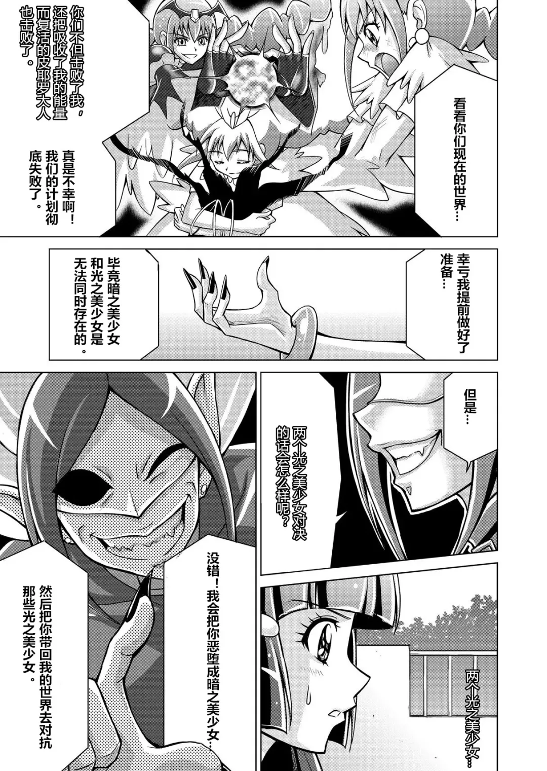 [Monmon] Doujin Smile Precure! -Mou Hitotsu no Bad End- Fhentai - Page 15