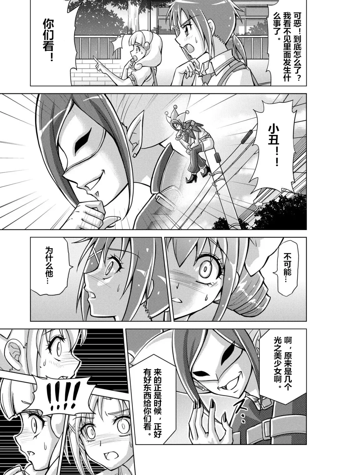 [Monmon] Doujin Smile Precure! -Mou Hitotsu no Bad End- Fhentai - Page 25