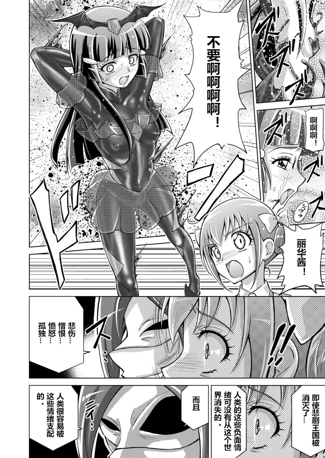 [Monmon] Doujin Smile Precure! -Mou Hitotsu no Bad End- Fhentai - Page 28
