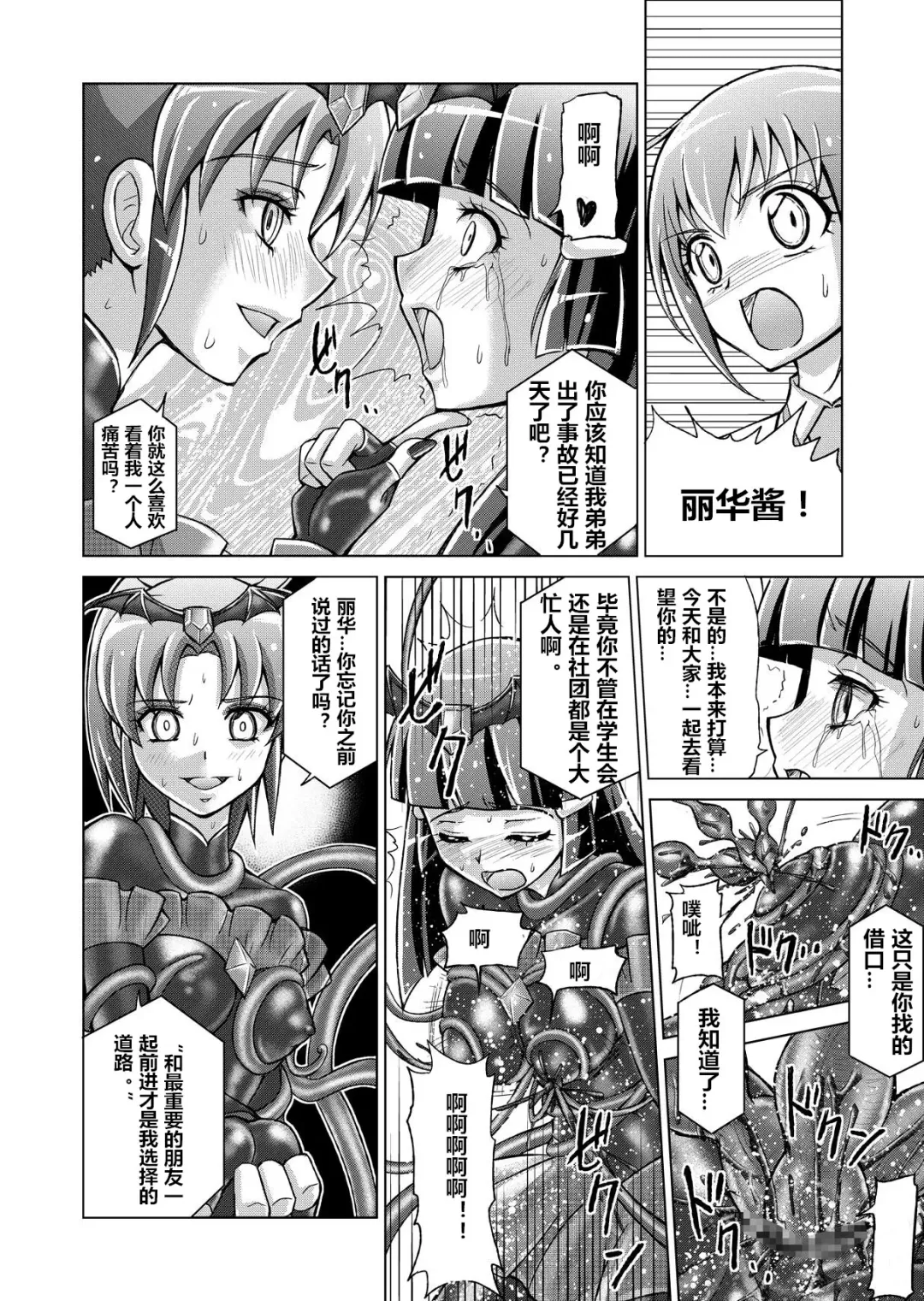 [Monmon] Doujin Smile Precure! -Mou Hitotsu no Bad End- Fhentai - Page 34
