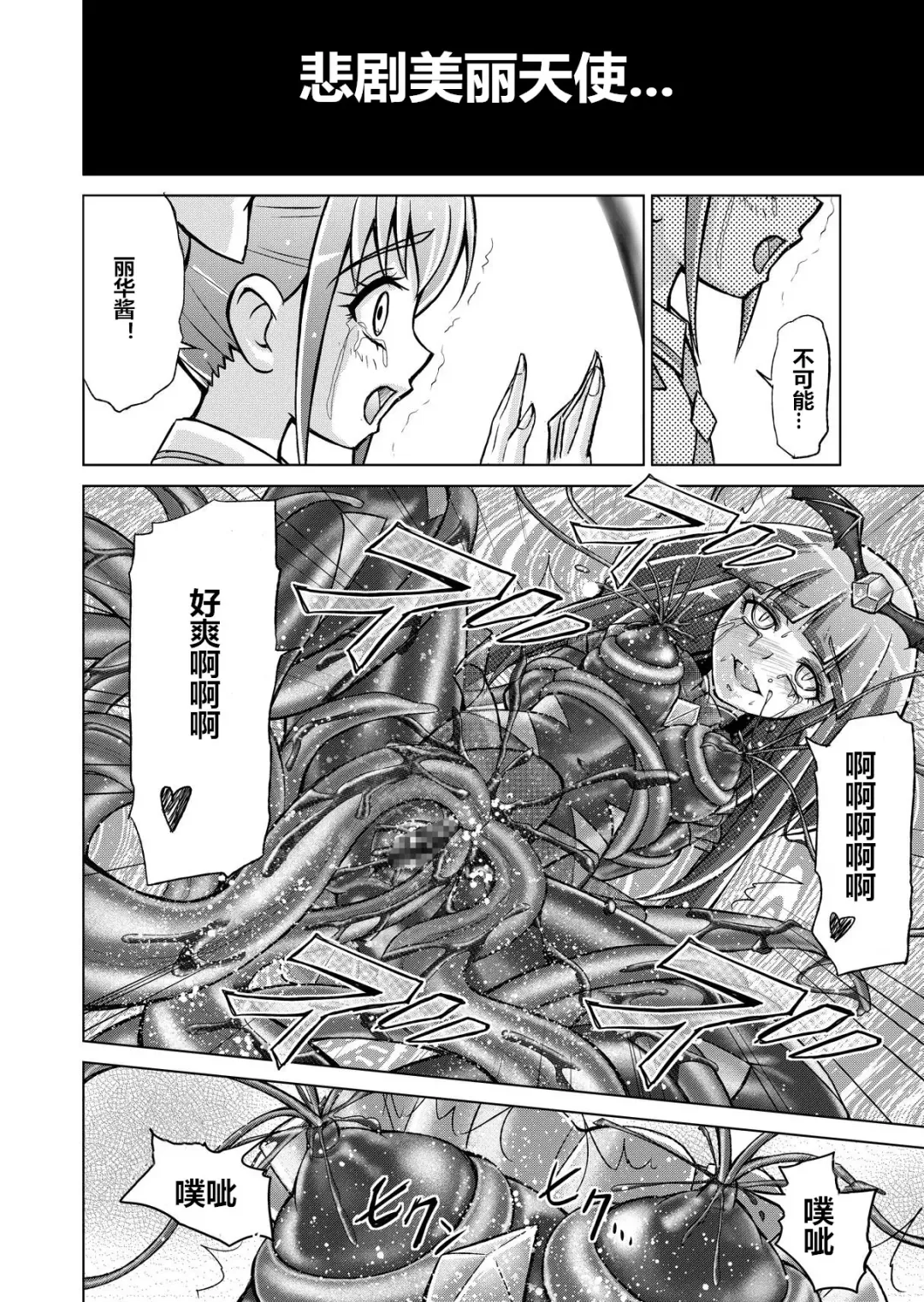 [Monmon] Doujin Smile Precure! -Mou Hitotsu no Bad End- Fhentai - Page 38