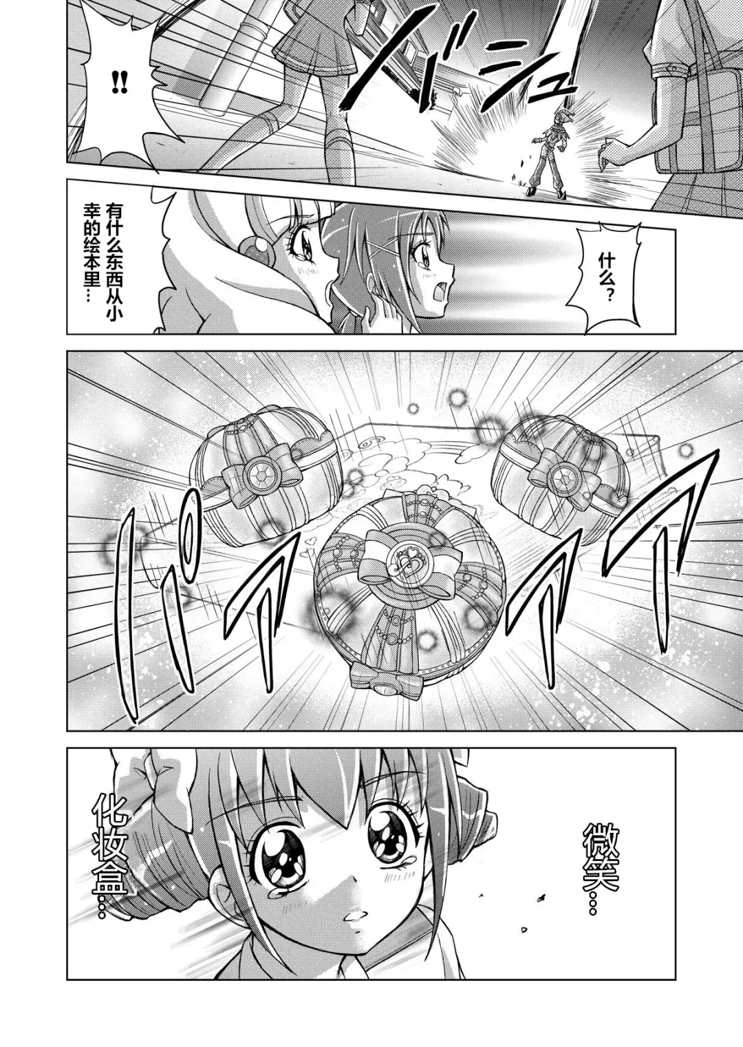 [Monmon] Doujin Smile Precure! -Mou Hitotsu no Bad End- Fhentai - Page 46