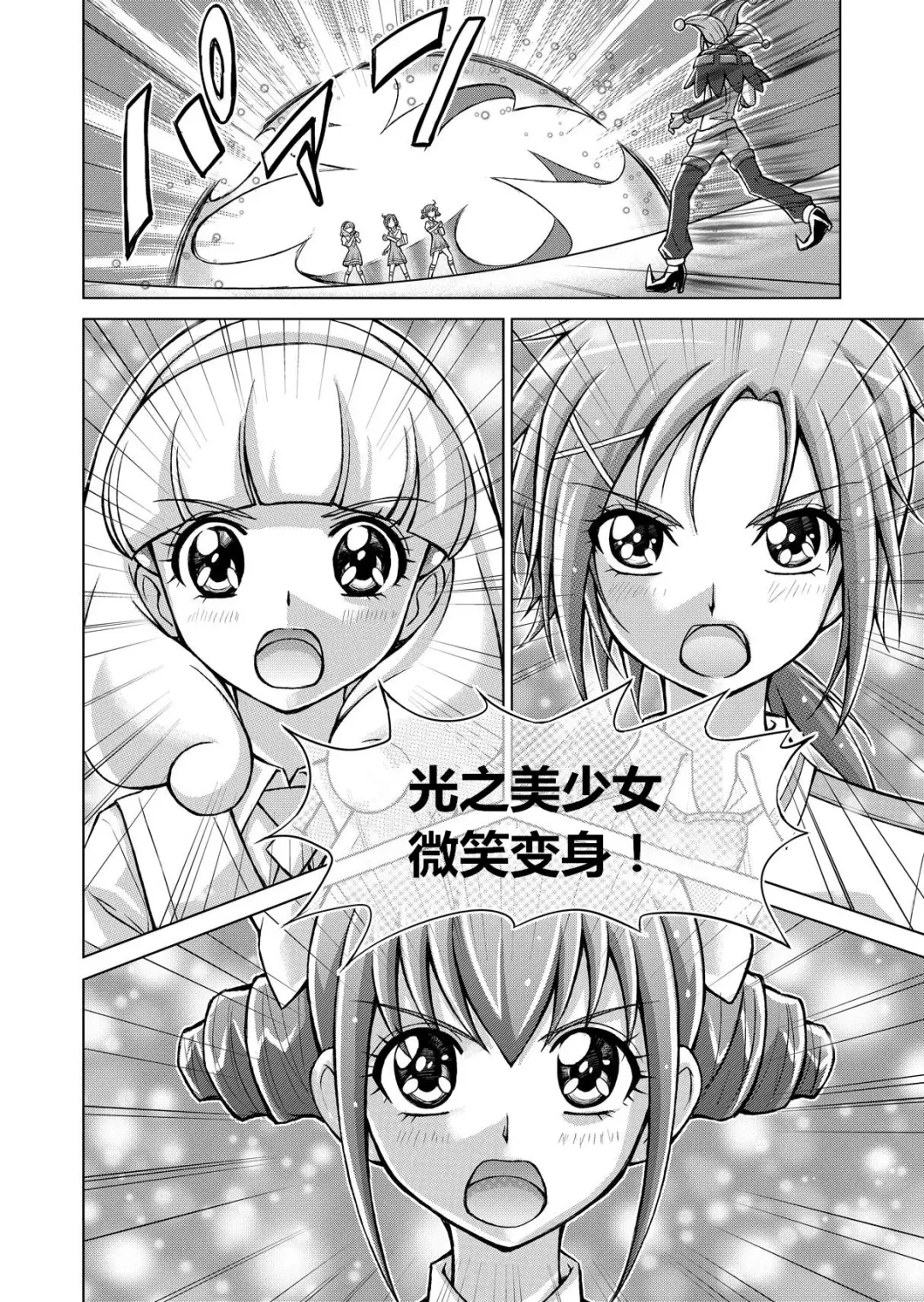 [Monmon] Doujin Smile Precure! -Mou Hitotsu no Bad End- Fhentai - Page 48