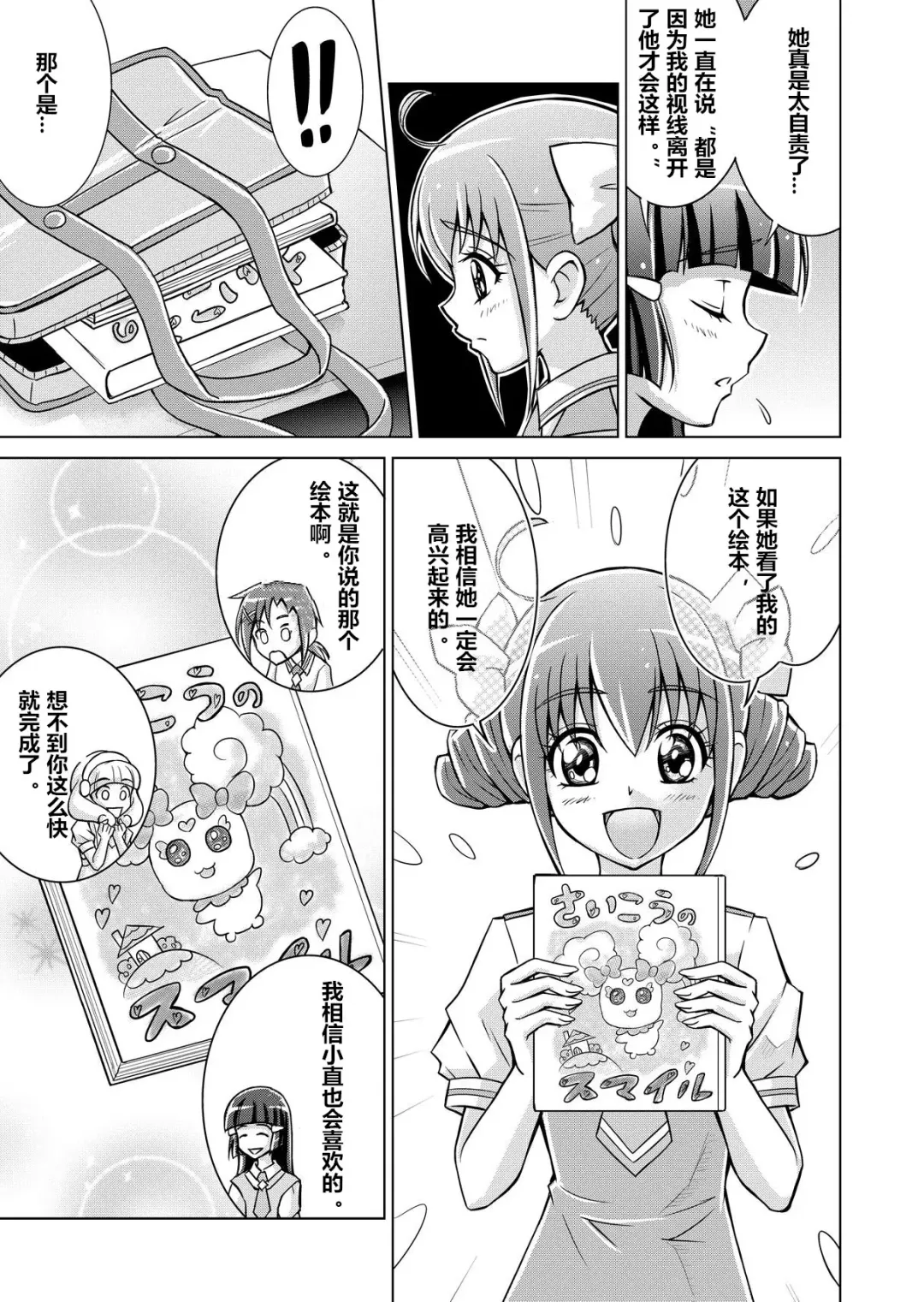 [Monmon] Doujin Smile Precure! -Mou Hitotsu no Bad End- Fhentai - Page 9