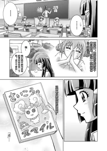 [Monmon] Doujin Smile Precure! -Mou Hitotsu no Bad End- Fhentai.net - Page 11