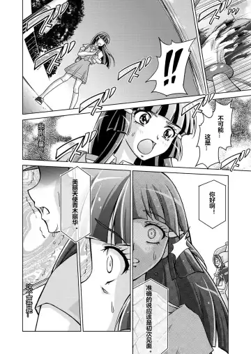 [Monmon] Doujin Smile Precure! -Mou Hitotsu no Bad End- Fhentai.net - Page 12