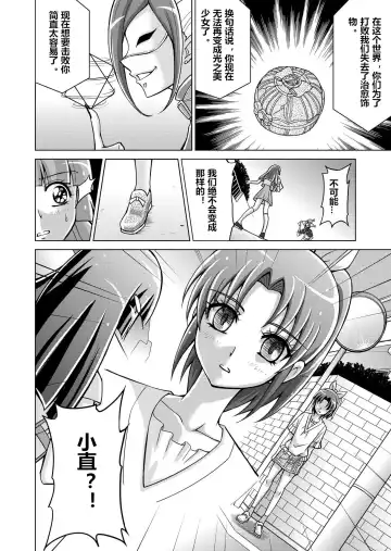 [Monmon] Doujin Smile Precure! -Mou Hitotsu no Bad End- Fhentai.net - Page 16