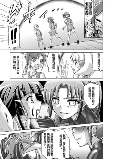 [Monmon] Doujin Smile Precure! -Mou Hitotsu no Bad End- Fhentai.net - Page 27