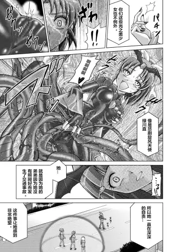 [Monmon] Doujin Smile Precure! -Mou Hitotsu no Bad End- Fhentai.net - Page 29