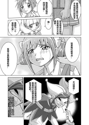 [Monmon] Doujin Smile Precure! -Mou Hitotsu no Bad End- Fhentai.net - Page 31