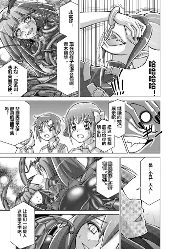 [Monmon] Doujin Smile Precure! -Mou Hitotsu no Bad End- Fhentai.net - Page 39