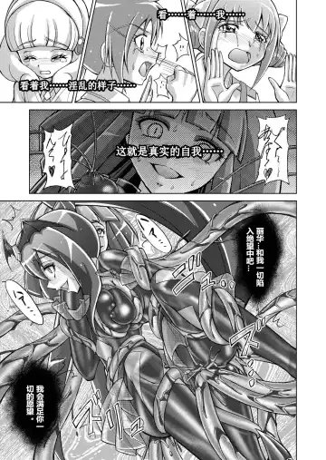 [Monmon] Doujin Smile Precure! -Mou Hitotsu no Bad End- Fhentai.net - Page 41