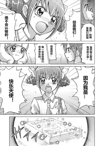 [Monmon] Doujin Smile Precure! -Mou Hitotsu no Bad End- Fhentai.net - Page 45