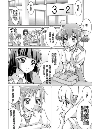 [Monmon] Doujin Smile Precure! -Mou Hitotsu no Bad End- Fhentai.net - Page 8