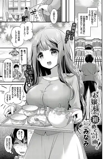 [Minami] The Little Lady's First Plan (decensored) - Fhentai