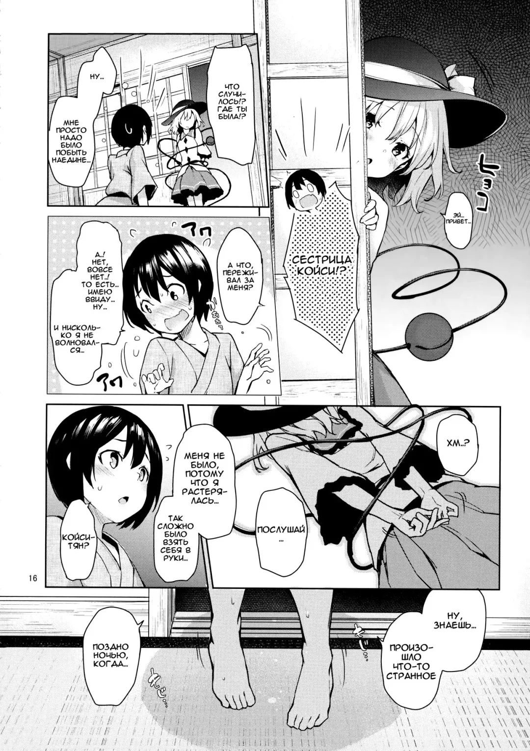 [Michiking] Nagusame Jouzu no Koishi-chan  Skillful helper Koishi-chan Fhentai.net - Page 14