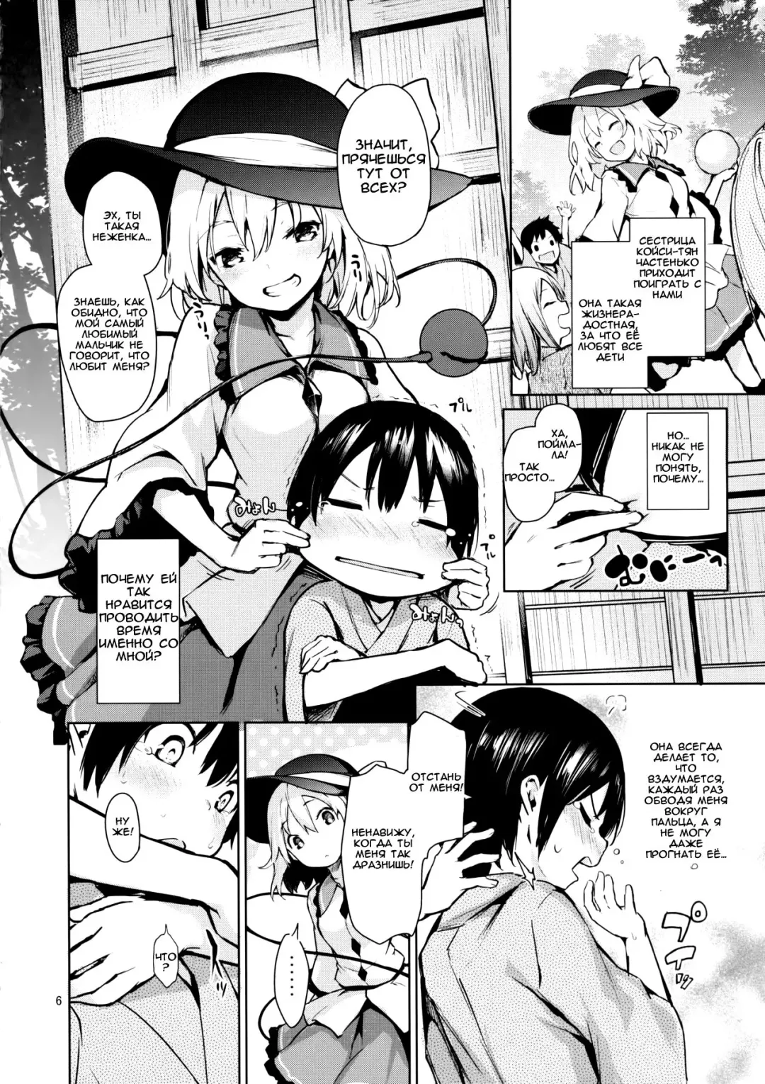 [Michiking] Nagusame Jouzu no Koishi-chan  Skillful helper Koishi-chan Fhentai.net - Page 4