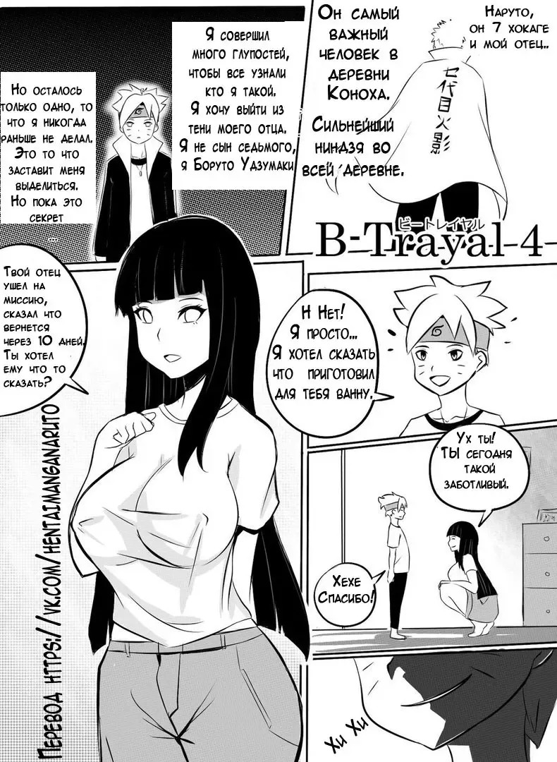 [Merkonig] B-Trayal 4 Fhentai - Page 1