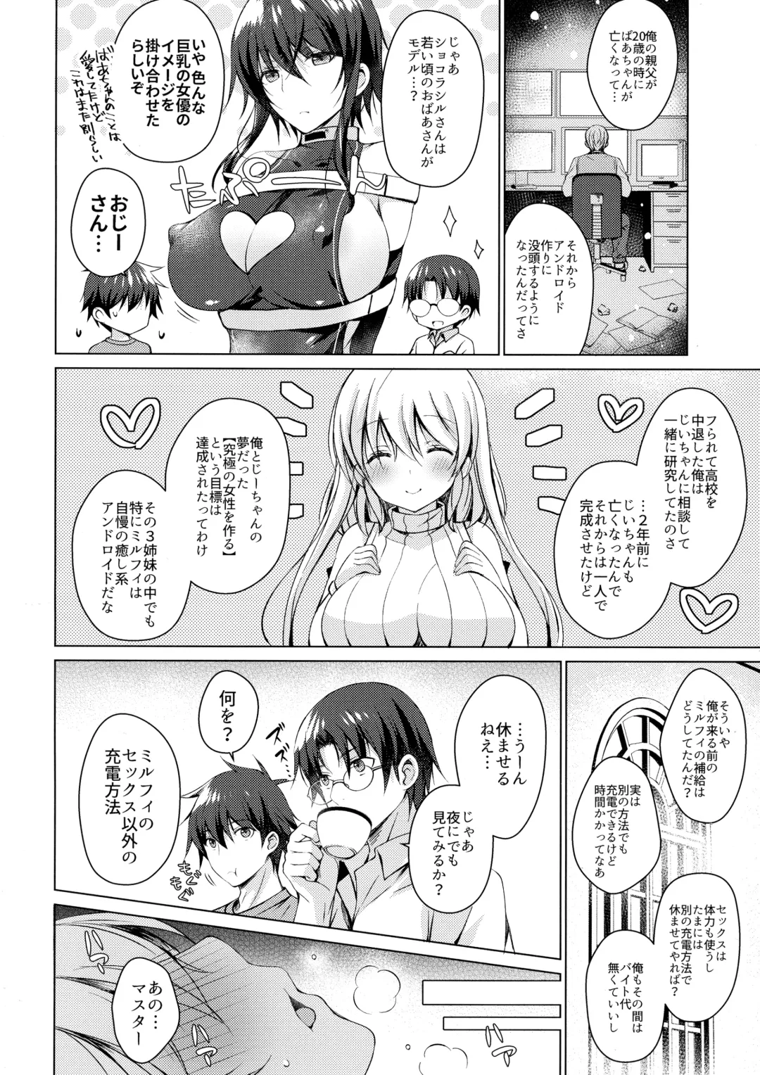 [Vanilla] Android no Watashi ni Nenryou Hokyuu shite Kudasai 2 Fhentai - Page 11