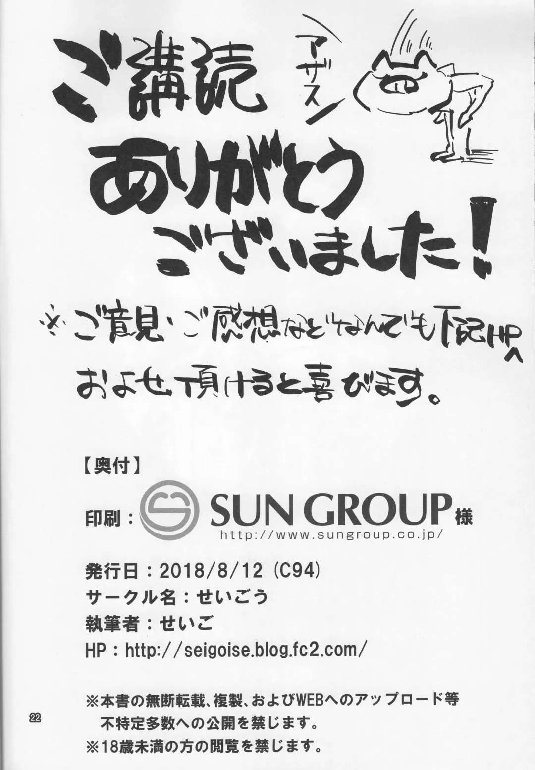 [Seigo] Honolulu-san Yaburekabure Fhentai - Page 21