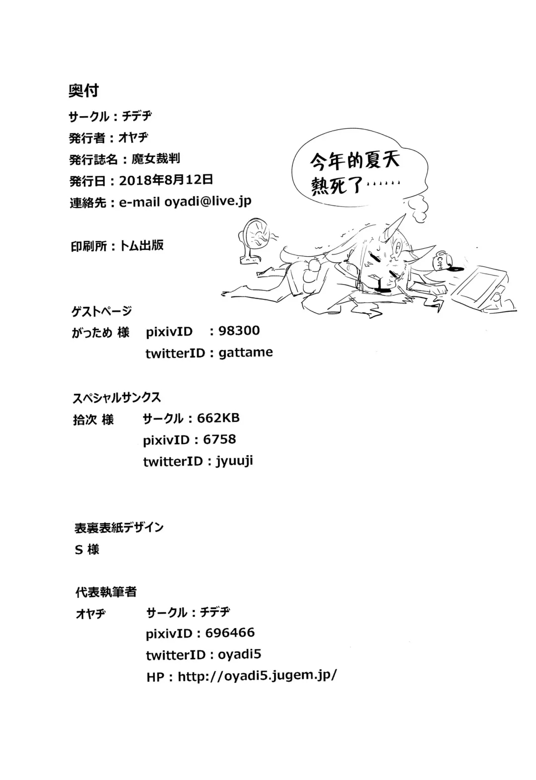 [Oyaji] Majo Saiban Fhentai - Page 24